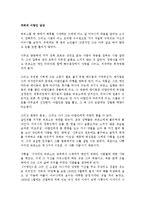 [감상문] 까뮈의 이방인 감상-1