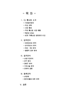 [CJ홈쇼핑 분석] CJ홈쇼핑 분석-1