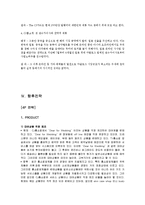 [CJ홈쇼핑 분석] CJ홈쇼핑 분석-19