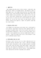 [언론] 보수 성향 신문과 진로성향의 신문 간의-2