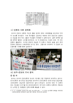 [언론] 보수 성향 신문과 진로성향의 신문 간의-5