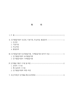 [사회학] 인지발달이론-1