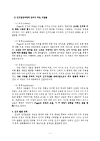 [사회학] 인지발달이론-5