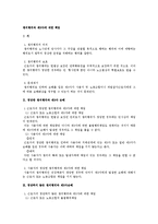 [노동법] 쟁의행위와 제3자에 대한 책임-1