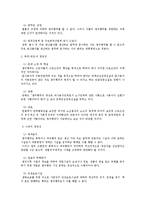 [노동법] 쟁의행위의 정당성-2