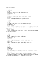 [노동법] 쟁의행위의 정당성-4
