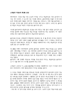 [감상문] 스탕달의 적(赤)과 흑(黑) 감상-1