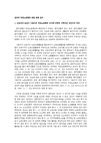 [노동법] 전직과 부당노동행위 관련 판례 연구-1