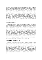 [노동법] 전직과 부당노동행위 관련 판례 연구-2