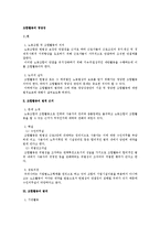 [노동법] 조합활동의 정당성-1