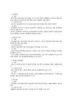 [노동법] 준법투쟁에 대한 검토-2