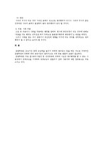 [노동법] 준법투쟁에 대한 검토-3