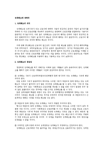 [노동법] 징계해고에 대하여-1