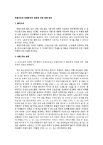 [노동법] 취업규칙과 단체협약의 관계에 대한 판례 연구-1