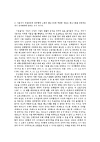 [노동법] 취업규칙과 단체협약의 관계에 대한 판례 연구-2