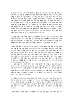 [노동법] 취업규칙과 단체협약의 관계에 대한 판례 연구-3
