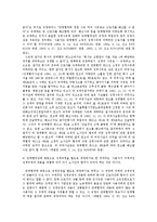 [노동법] 취업규칙과 단체협약의 관계에 대한 판례 연구-4