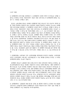 [노동법] 취업규칙과 단체협약의 관계에 대한 판례 연구-5