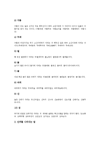 [야생화, 야생꽃, 들꽃, 야생초, 야생식물] 야생화 이름의 유래와 야생화의 자생지 및 구절초, 양귀비, 산부추, 큰 봉의 꼬리, 맥문동, 할미꽃, 꽃범의 꼬리, 달개비 분석-5