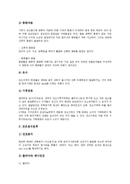 [고위평탄면, 화산지형, 건조지형, 카르스트지형, 지형] 고위평탄면, 화산지형, 건조지형, 카르스트 지형에 관한 분석-4