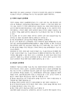 [군비통제, 남북한군비통제, 한반도군비통제] 군비통제의 정의, 군비통제의 종류와 특성, 군비통제의 필요성, 남한과 북한의 군비통제 제안 비교, 향후 한반도 군비통제의 전망, 한반도 군비통제 관련 제언 고찰-5