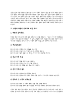 [군비통제, 남북한군비통제, 한반도군비통제] 군비통제의 정의, 군비통제의 종류와 특성, 군비통제의 필요성, 남한과 북한의 군비통제 제안 비교, 향후 한반도 군비통제의 전망, 한반도 군비통제 관련 제언 고찰-7