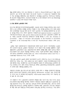 [노동법] 특수고용노동자의 노동3권과 관련된 국제노동기구(ILO)의 기준에 대한 연구-2