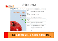 [e-business 사례연구, 경영성공사례연구] 인터넷 우체국 e-post 분석과 문제점에 대한 해결방안 보고서-14