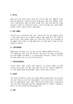 [야생동물멸종위기, 멸종위기야생동물, 아프리카의멸종위기야생동물, 한국의멸종위기야생동물] 야생동물 멸종위기의 원인과 아프리카의 멸종위기 야생동물 사례 및 우리나라의 멸종위기 야생동물 사례 분석-7