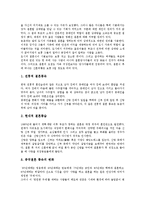 [중국, 중국문화, 중국의차문화, 중국의결혼문화, 중국의성문화, 중국의식인문화] 중국문화의 역사, 중국의 차문화, 중국의 결혼문화, 중국의 성문화, 중국의 식인문화 심층 분석-8