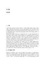 [의사결정, 의사결정의정의, 의사결정의요소, 의사결정의유형, 의사결정의과정, 의사결정의모형] 의사결정의 정의, 의사결정의 요소, 의사결정의 유형, 의사결정의 과정, 의사결정의 모형 분석-2