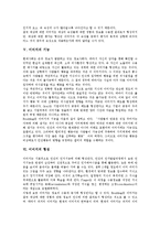 [이미지, 이미지의특성, 이미지의종류, 이미지의구조, 이미지의기능, 이미지의형성] 이미지의 특성, 이미지의 종류, 이미지의 구조, 이미지의 기능, 이미지의 형성에 관한 분석-4