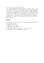 [이미지, 이미지의특성, 이미지의종류, 이미지의구조, 이미지의기능, 이미지의형성] 이미지의 특성, 이미지의 종류, 이미지의 구조, 이미지의 기능, 이미지의 형성에 관한 분석-5