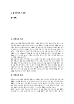 [자외선, 자외선피해] 자외선의 의의, 자외선의 정의와 자외선이 인체에 미치는 영향, 자외선피해의 예방 대책(인체피해 예방)에 관한 분석-2