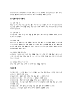 [자외선, 자외선피해] 자외선의 의의, 자외선의 정의와 자외선이 인체에 미치는 영향, 자외선피해의 예방 대책(인체피해 예방)에 관한 분석-7