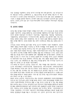 [장자사상, 장자철학, 장자, 우주관, 세계관, 인생관, 불교] 장자사상의 배경, 장자사상의 기초, 장자의 내편과 외편의 내용, 장자의 우주관, 장자의 세계관, 장자의 인생관, 장자사상과 불교에 관한 분석-7