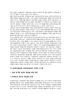 [조례, 지방조례] 조례(지방조례)의 근거, 조례(지방조례)와 법률의 관계, 조례(지방조례) 제정개정의 과정, 조례(지방조례) 제정개정 운동의 활발한 전개양상, 조례(지방조례) 제정개정운동의 과제와 시사점 분석-6