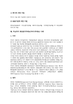 [종업원지주제도] 종업원지주제도(우리사주제도)의 정의, 목적, 운영형태와 종업원지주조합(우리사주조합)의 결성, 조직, 운영 및 종업원지주조합(우리사주조합) 지원혜택, 주요국의 종업원지주제도(우리사주제도) 사례 분석-9