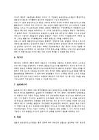 [종업원지주제도] 종업원지주제도(우리사주제도)의 정의, 목적, 운영형태와 종업원지주조합(우리사주조합)의 결성, 조직, 운영 및 종업원지주조합(우리사주조합) 지원혜택, 주요국의 종업원지주제도(우리사주제도) 사례 분석-11