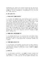 [중국역사, 중국스포츠역사, 중국영화역사, 중국유교역사, 중국조경역사, 중국도서관역사] 중국 스포츠의 역사, 중국 영화의 역사, 중국 유교의 역사, 중국 조경의 역사, 중국 도서관의 역사 심층 분석-11