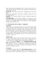 영국 지역사회복지의 역사(A+)-4