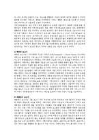 영국 지역사회복지의 역사(A+)-5