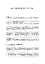 아동 발달단계에 따른 부모 역할(A+)-1