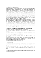 사회복지사의 역할과 의무-2