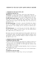 평생교육기관 파트너십의 운영과 실제와 문제점 및 발전방향(A+)-2