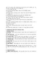 평생교육기관 파트너십의 운영과 실제와 문제점 및 발전방향(A+)-5