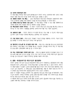 평생교육기관 파트너십의 운영과 실제와 문제점 및 발전방향(A+)-6