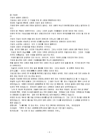 [경영학] 유한양행-6