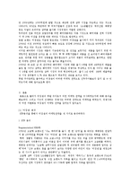 [경영학] 태평양 사례연구-2