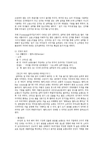 [경영학] 태평양 사례연구-4
